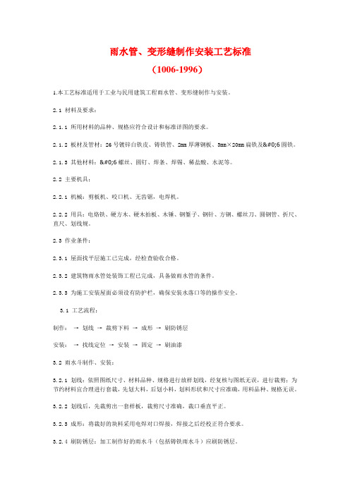 雨水管
