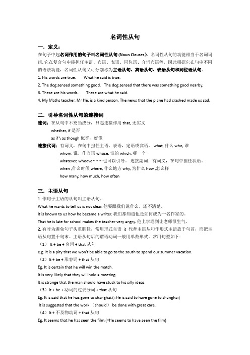 高中英语名词性从句讲义(超详细版)