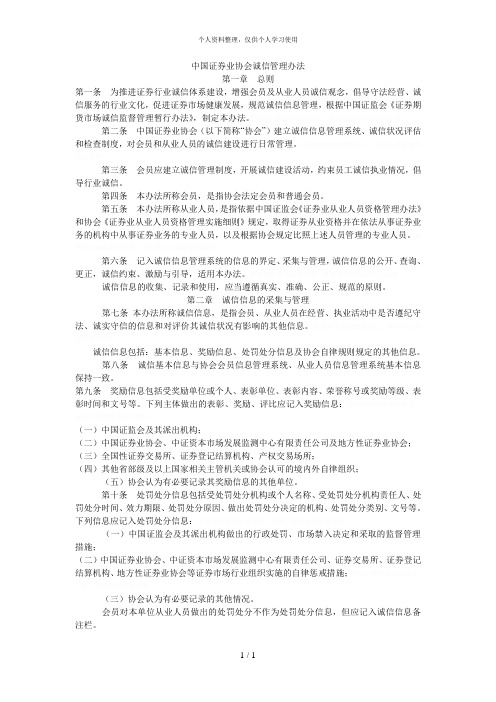 中国证券业协会诚信管理办法