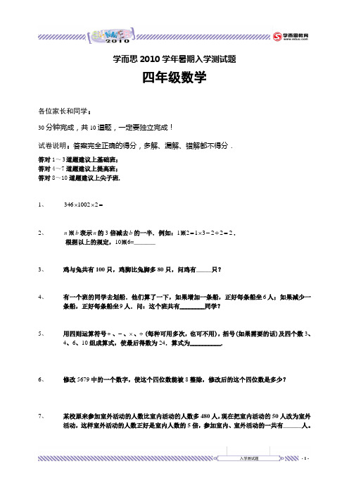 学而思2010学年暑期入学测试题