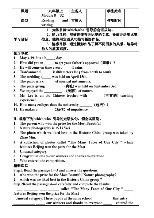 外研版初三英语上导学案M8(U2)