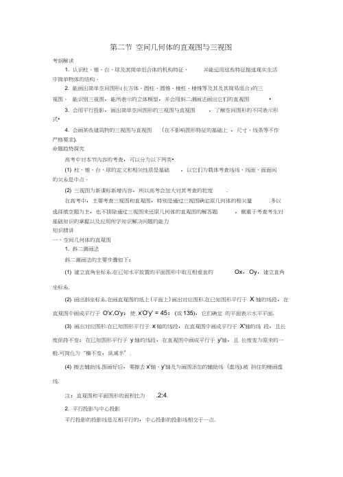 2018年高考数学总复习空间几何体的直观图与三视图