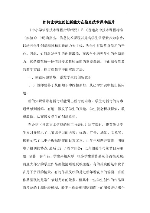 如何让学生创新能力在信息技术课中提升论文