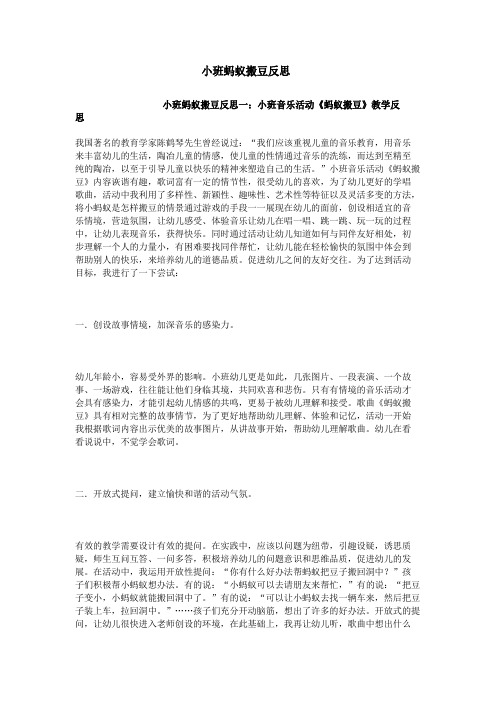 小班蚂蚁搬豆反思