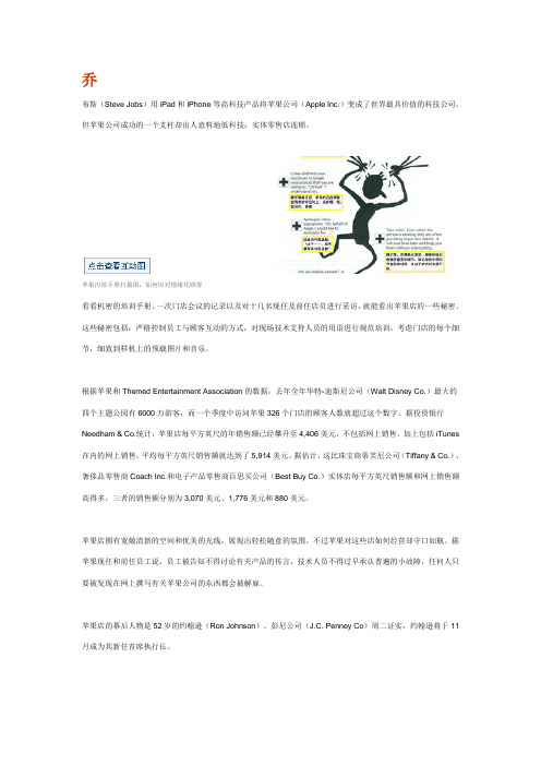 苹果零售店成功的秘密