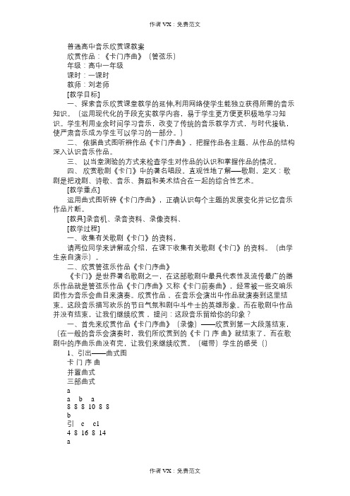 初中音乐教案欣赏作品：《卡门序曲》