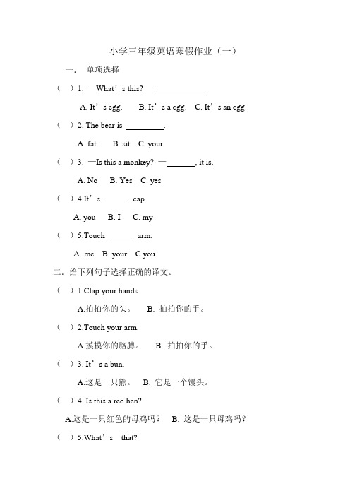 人教版(PEP)小学三年级上册英语寒假作业设计两套(含答案)及英语动画电影推荐精品