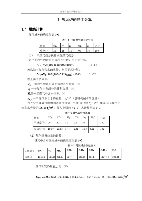 热风炉课程设计教材