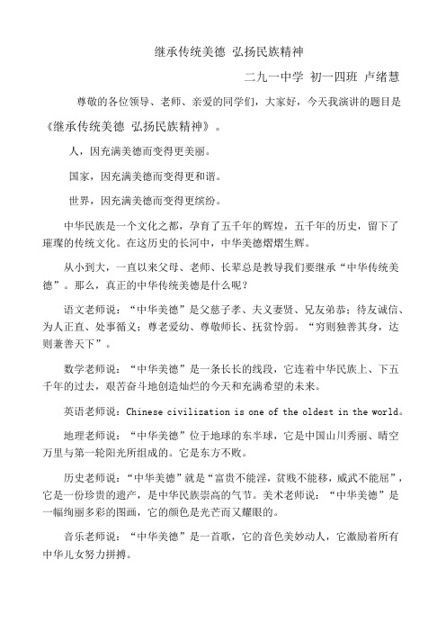 承继传统美德__弘扬民族精神_