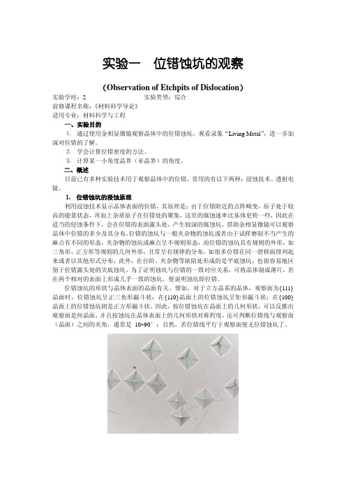 074材料科学基础实验指导@北工大