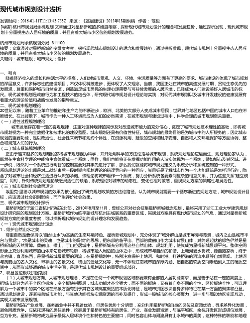 现代城市规划设计浅析