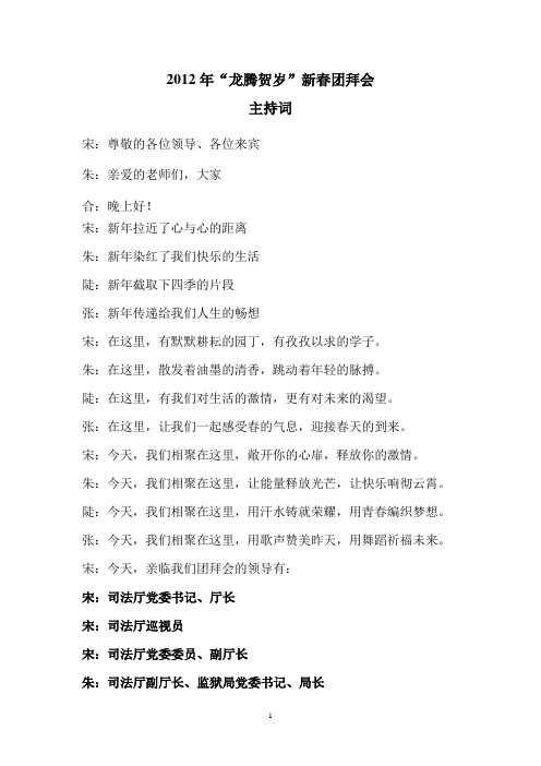 2012年团拜会的主持词