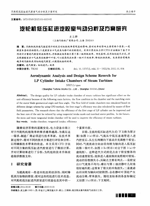 汽轮机低压缸进汽腔室气动分析及方案研究
