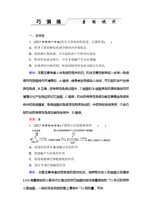 2013高考生物二轮专题1-5-3