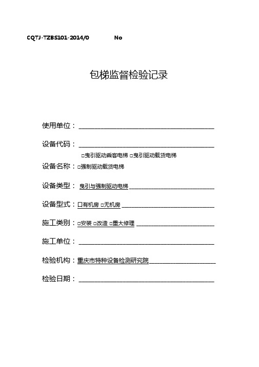 电梯检验规程