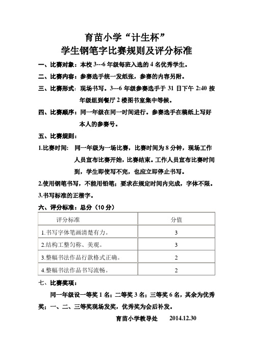 钢笔字比赛规则及评分标准