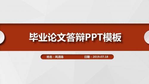 最新优秀毕业生毕业设计答辩动态PPT