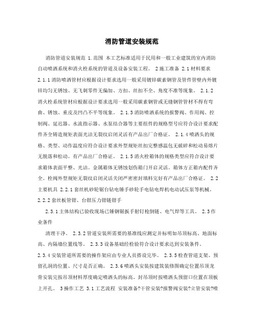 消防管道安装规范
