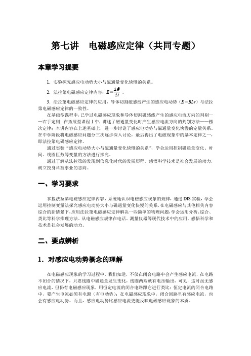 高中物理：第七讲电磁感应定律