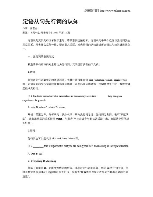 定语从句先行词的认知