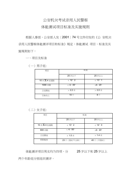 公安机关考试录用人民警察体能测试项目及标准