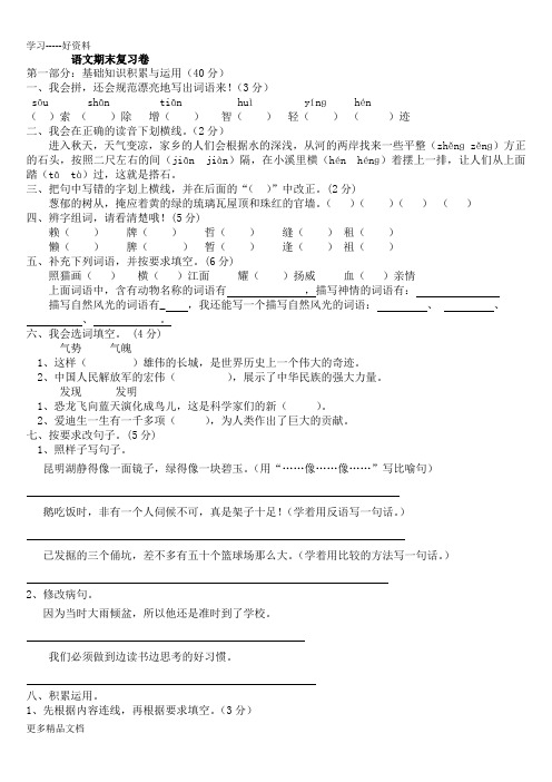 2017-2018人教版四年级上册语文期末试卷及答案教学提纲