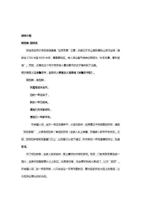 柯尔克孜族民间游戏介绍