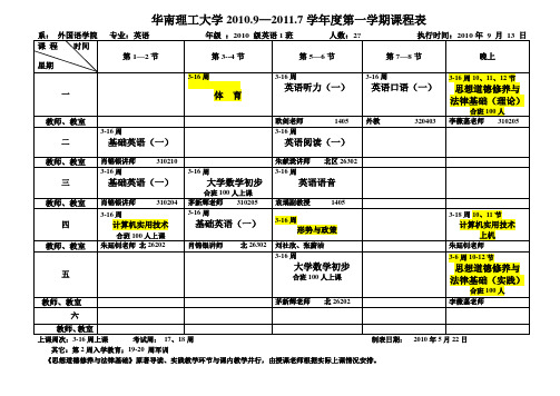大四上课程表