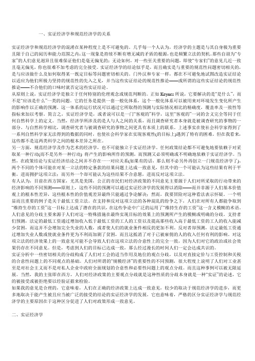 实证经济学的方法论