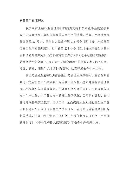 安全生产管理制度