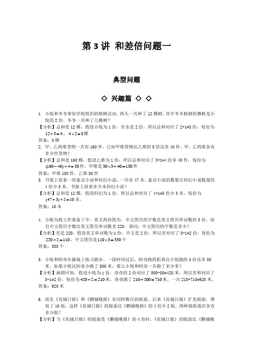 【高斯数学思维训练】第03讲 和差倍问题一.刘森.初稿