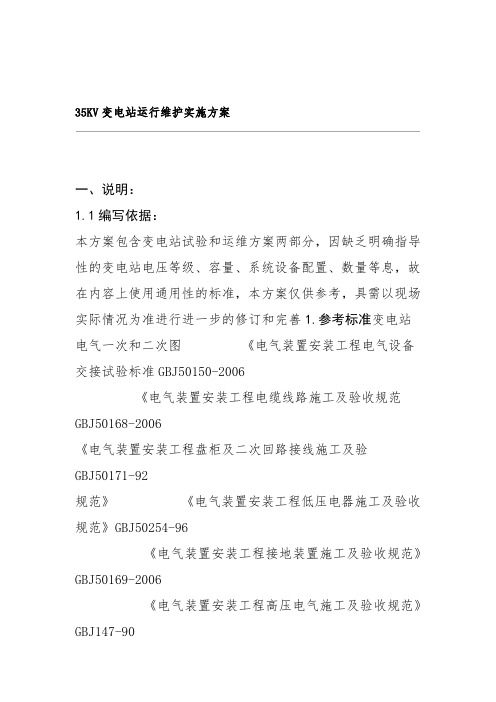 变电站试验及运维及方法