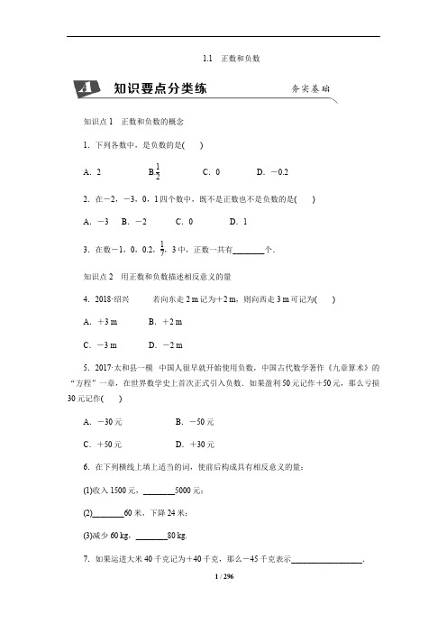 新人教版数学七年级上册同步练习(分章节全册)含答案