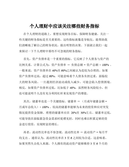 个人理财中应该关注哪些财务指标