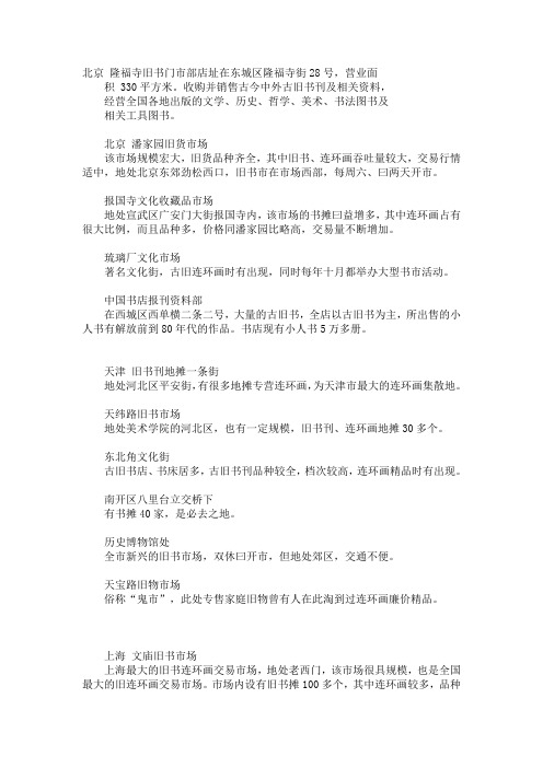 连环画旧书地址