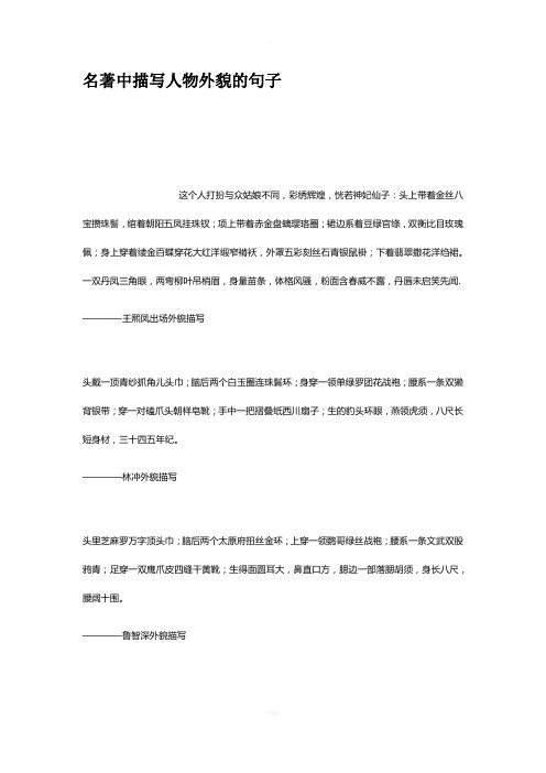 名著中描写人物外貌的句子