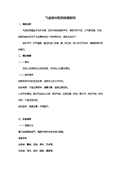 气虚质