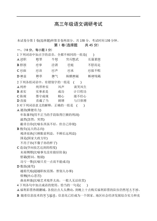 高三年级语文调研考试.doc