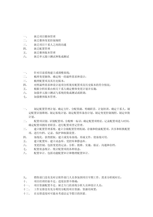 信息系统项目管理师案例分析答题万金油