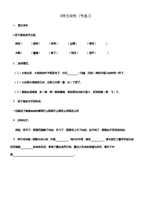 九年级苏教版语文下册增补习题呼兰河传节选