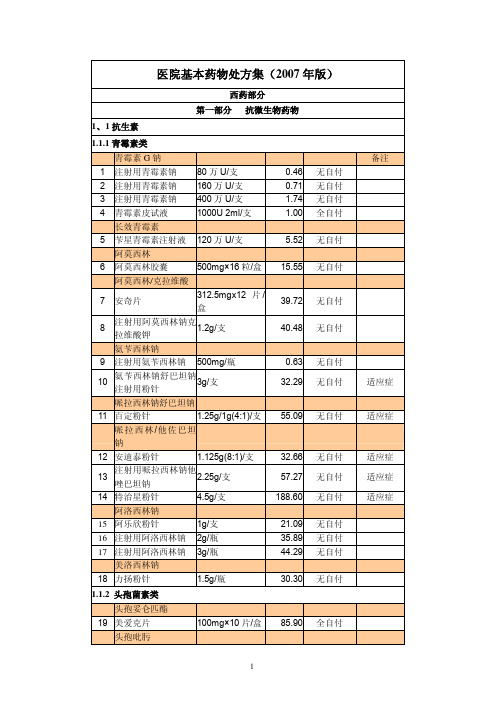 基本药物处方集