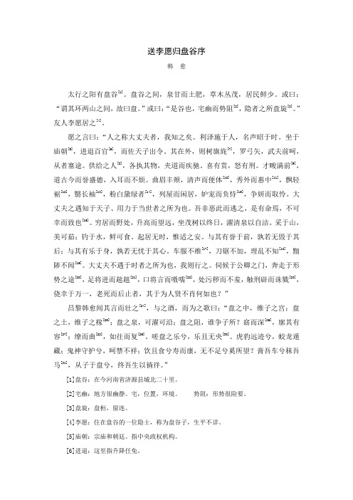 送李愿归盘谷序(纸质版)