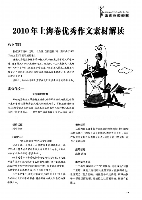 2010年上海卷优秀作文素材解读