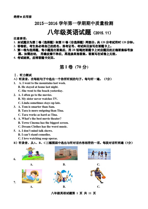 2015-2016学年度上学期八年级英语期中质量检测试题