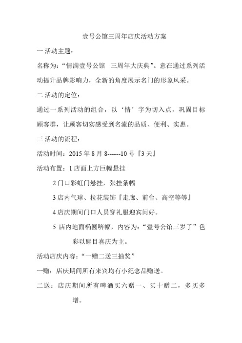 三周年店庆