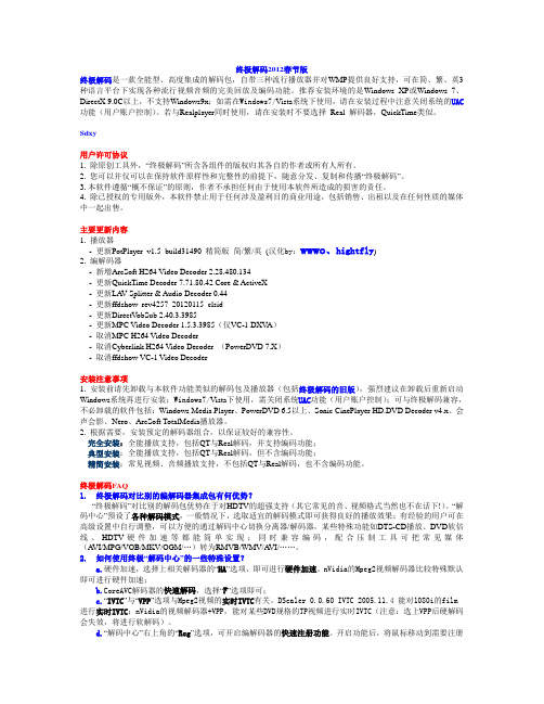 终极解码2012春节版