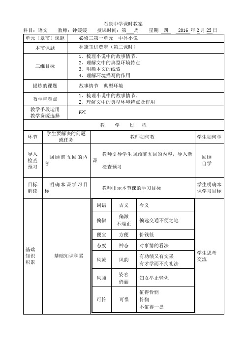 《林黛玉进贾府》(第二课时)