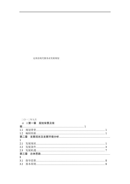 定南县现代服务业产业集聚区发展规划