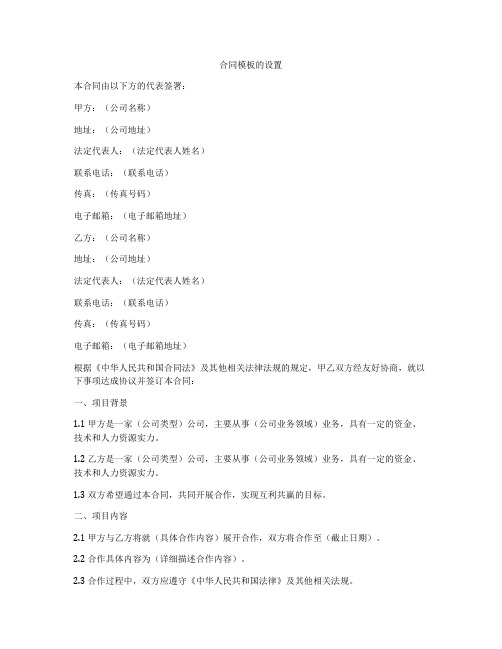 合同模板的设置