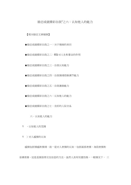 -励志成就精彩自我-之六：认知他人的能力